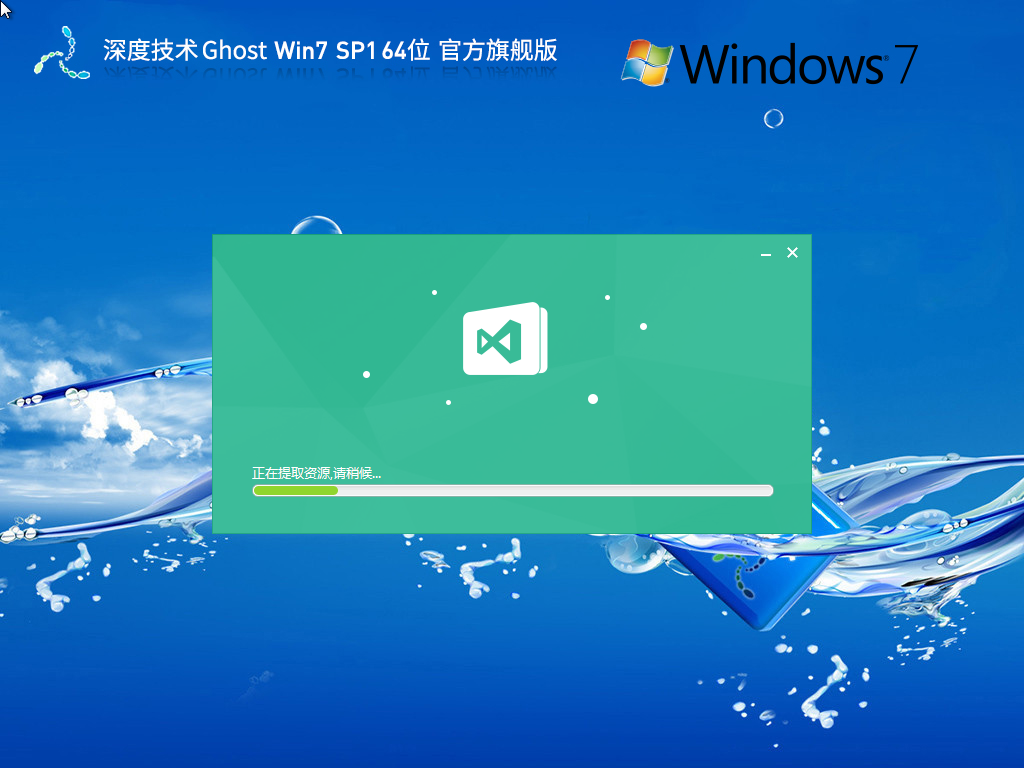 深度技术Win7旗舰版下载丨深度技术win7精简专业版下载