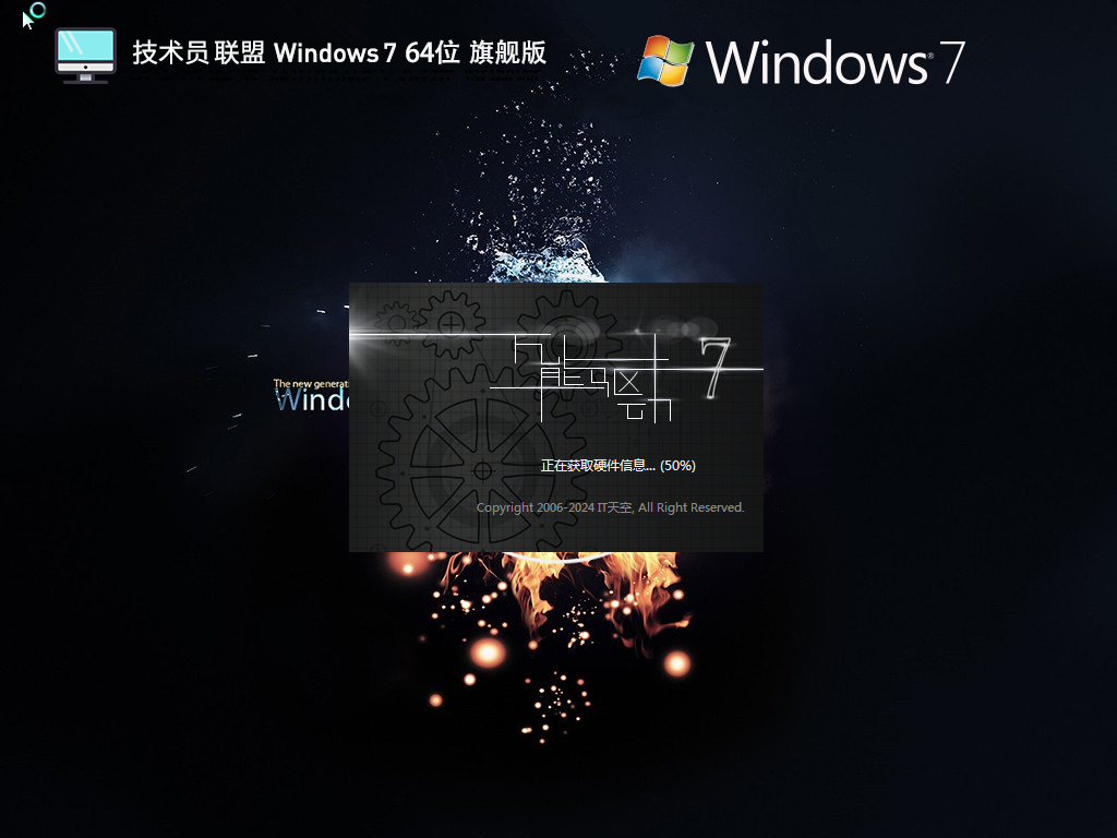技术员联盟Windows7旗舰版下载 