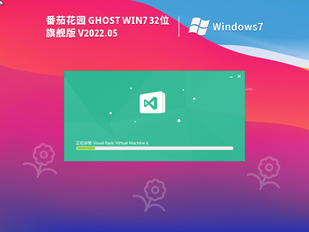 番茄花园Win7增强旗舰版 