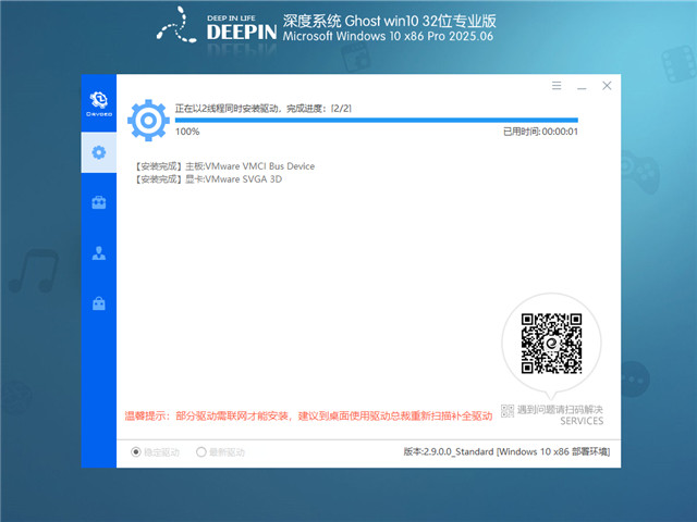 深度技术Win10系统镜像最新版下载 
