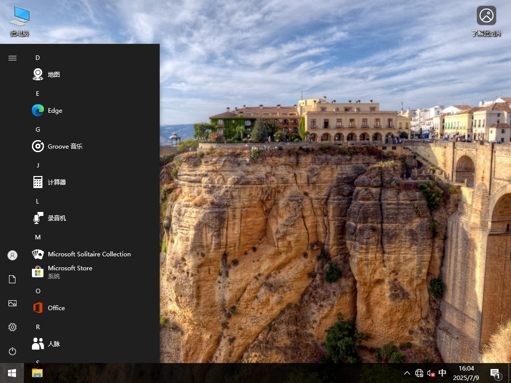 Windows10 22H2 64位 专业精简版 