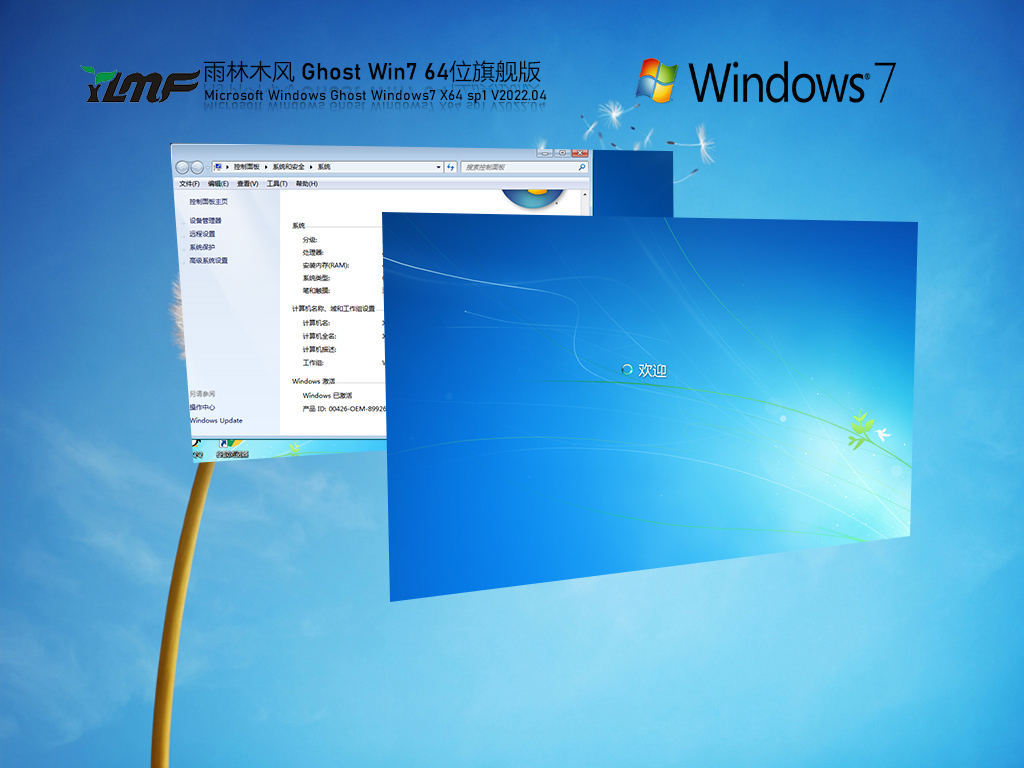 雨林木风Windows7稳定装机版 