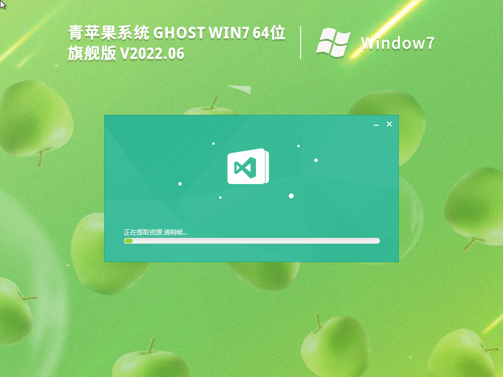 青苹果Ghost Win7旗舰版 