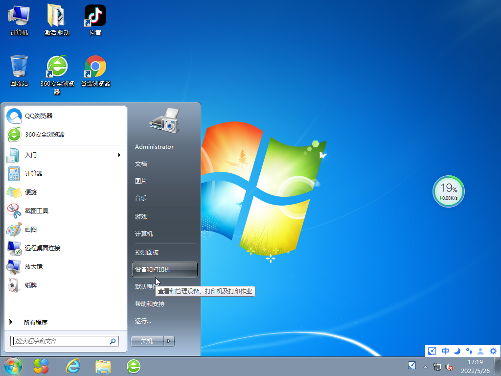 青苹果Ghost Win7旗舰版 