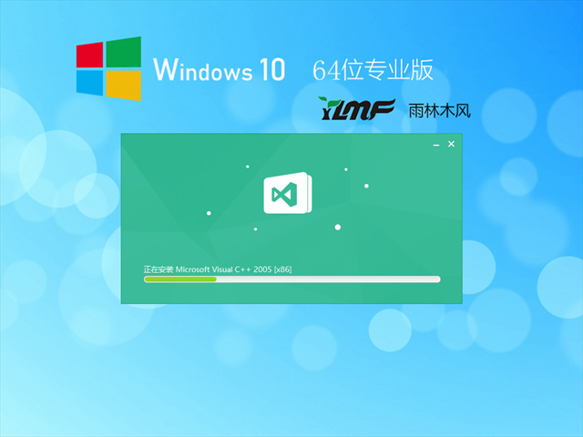 雨林木风 Win10 64位全新系统下载 