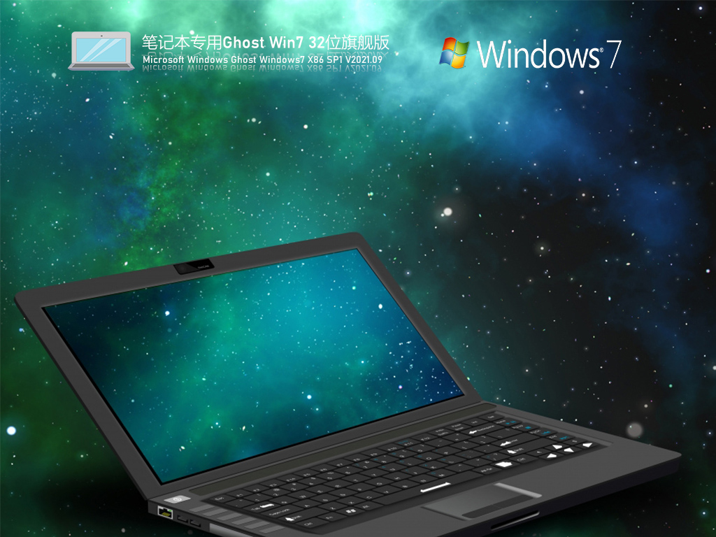 系统之家Windows7旗舰版