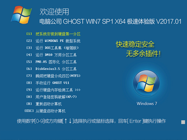 电脑公司 GHOST WIN7 SP1 X64 极速体验版