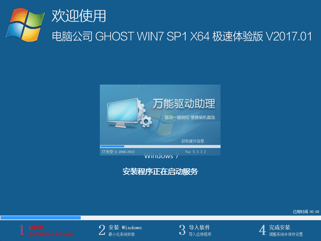 电脑公司 GHOST WIN7 SP1 X64 极速体验版