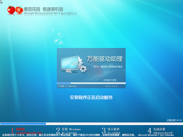 番茄花园 GHOST WIN7 SP1 X64 极速装机版 