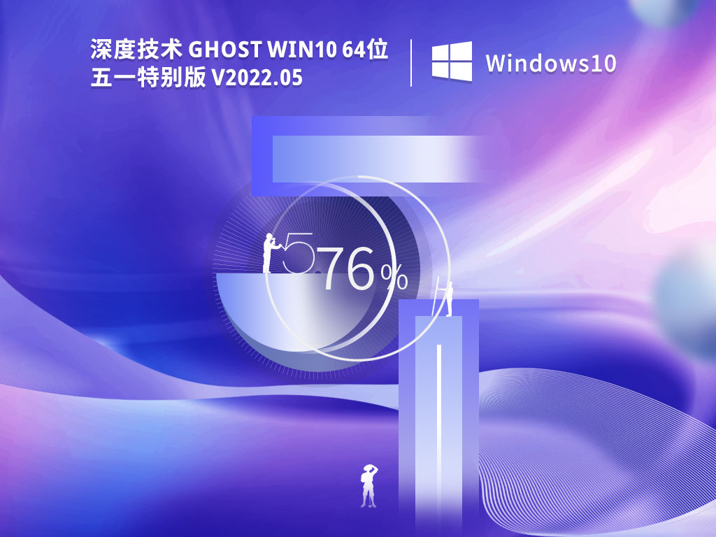 深度技术 Ghost Win10专业版 