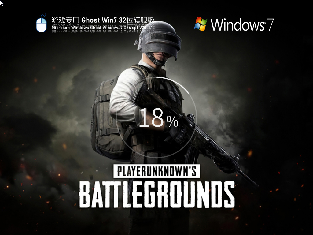 游戏专用 Win7 32位 精简旗舰版 