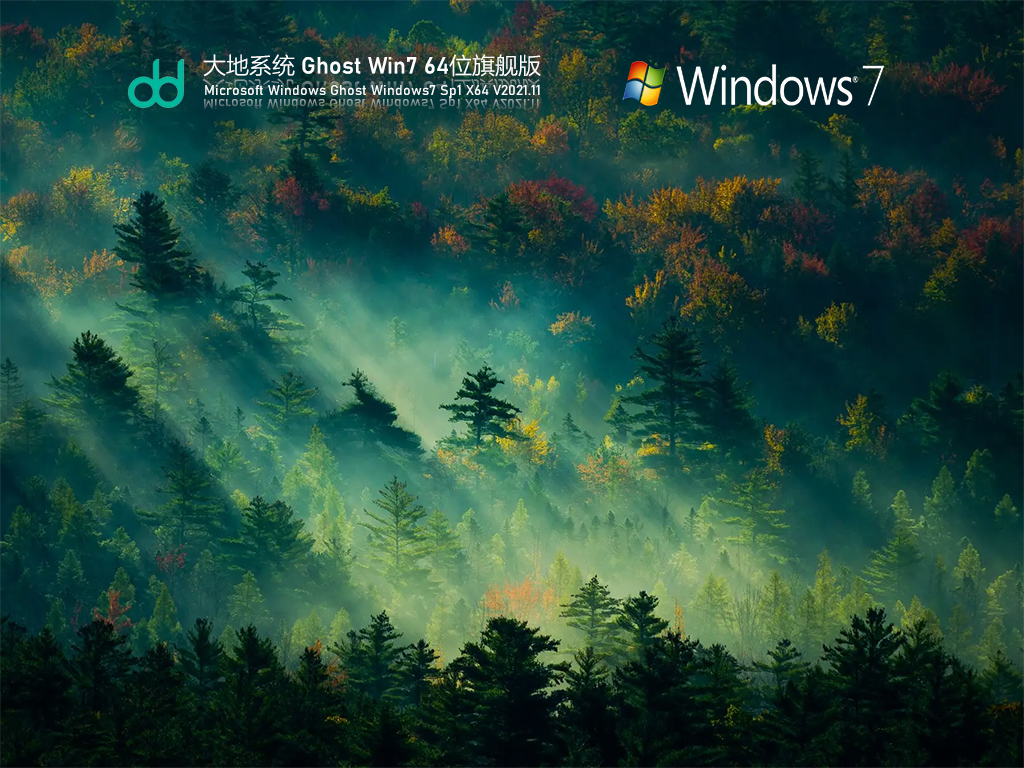 大地系统 Ghost Win7 64位 旗舰版 