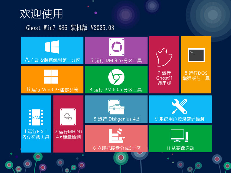 青苹果系统 Ghost Win7 SP1 X86 装机版