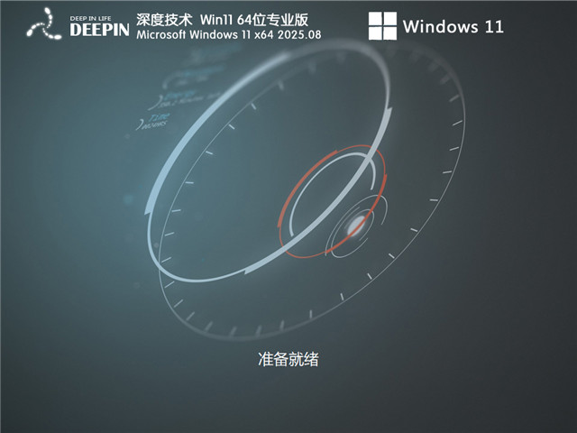 深度系统 Windows11 21H2 X64 优化版 