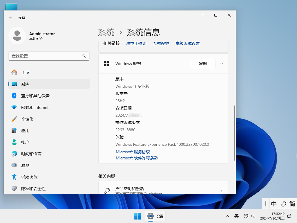 Win11 23H2专业精简版 