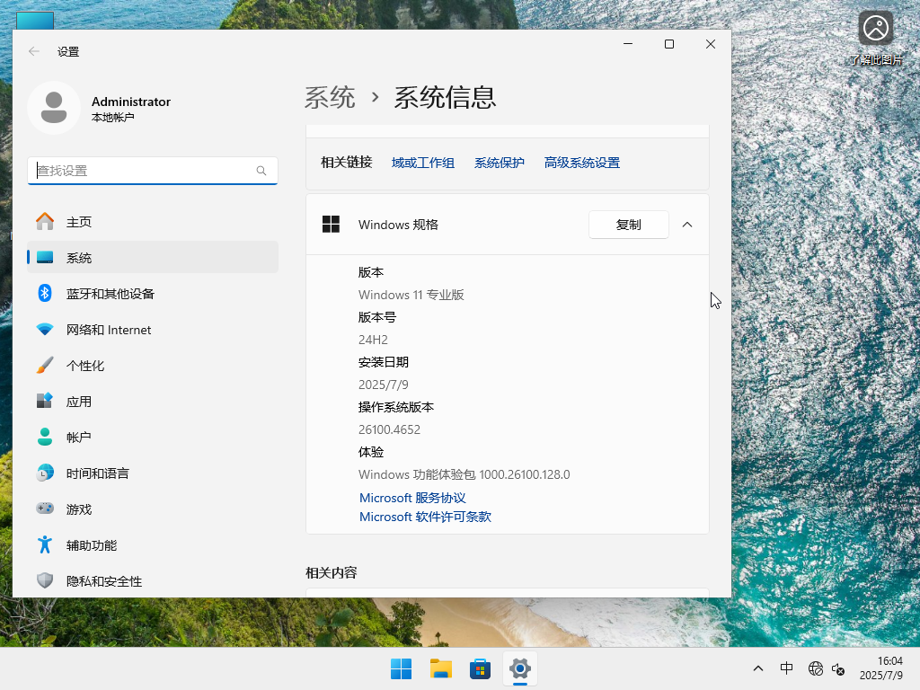 系统之家 Windows11 24H2 专业版镜像 
