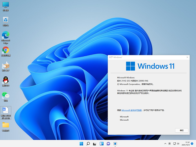 番茄花园Win11 64位 装机版 