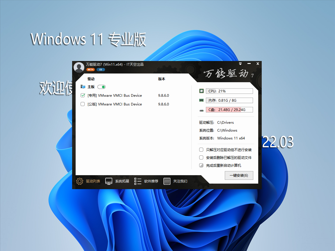 青苹果Win11专业版系统 