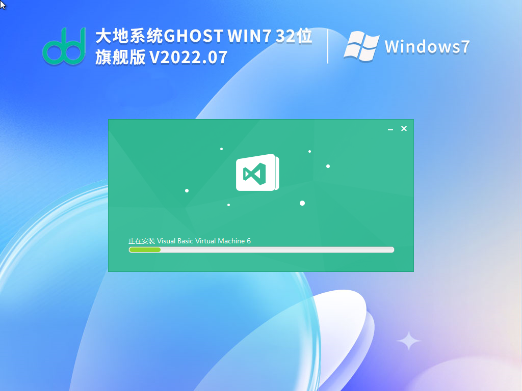 大地系统win7旗舰版下载