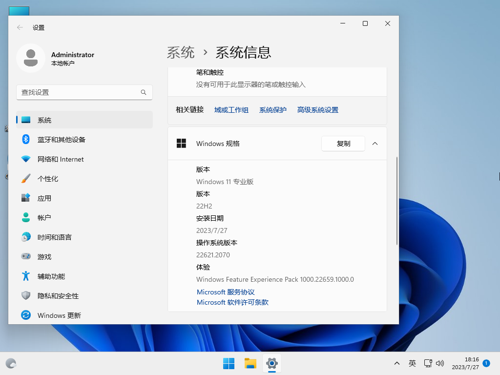Win11专业版最新版下载