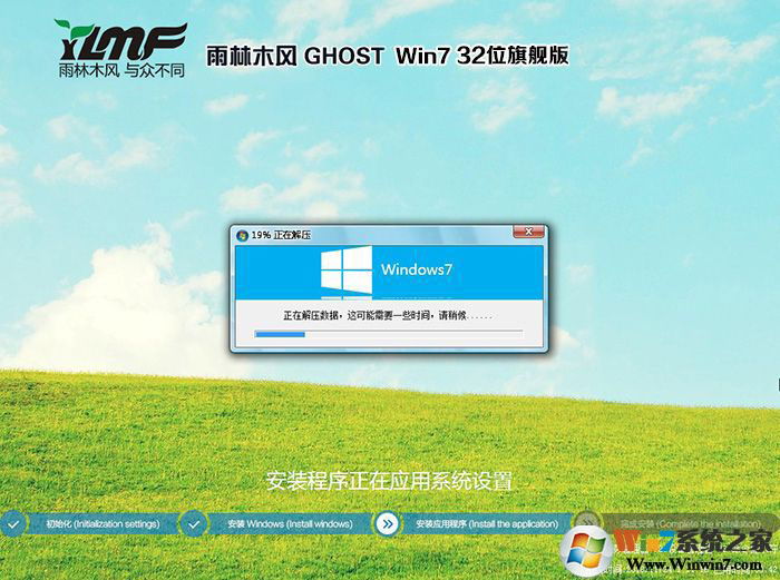 雨林木风GHOST WIN7 32位纯净版(新机型,支持USB3.0)V2019.08