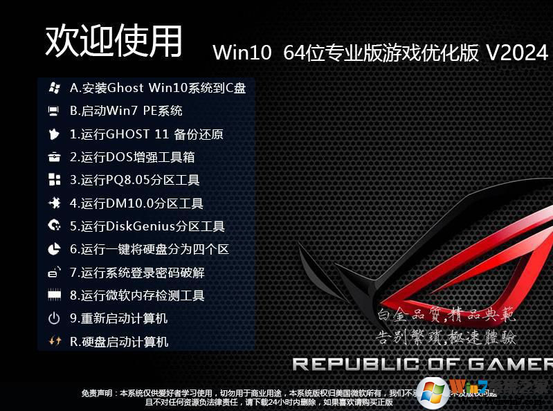 Win10游戏系统WIN10 64位专业版(绝对优化,自动永久激活)V2024