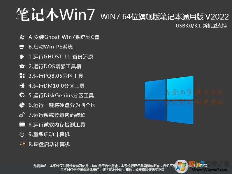 笔记本Win7系统旗舰版