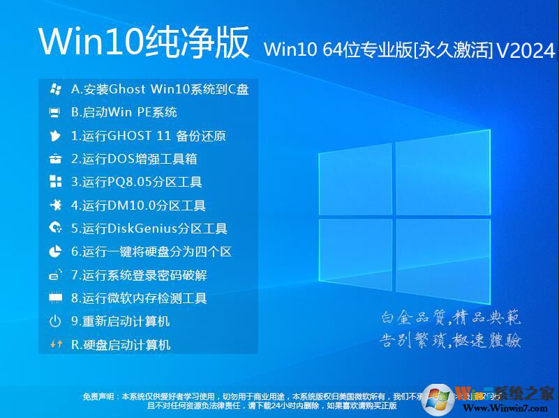 【Win10系统纯净版】WIN10 64位专业版(永久激活)极致纯净版V2024