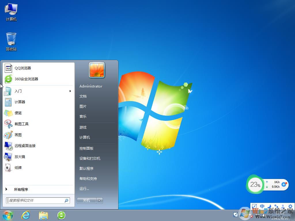 Windows7纯净版下载2023