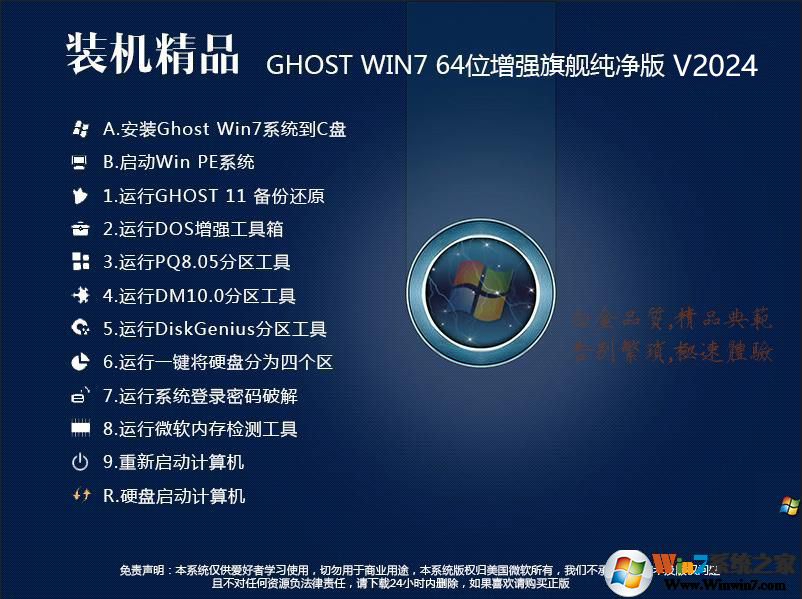 【装机精品】Win7系统纯净版64位旗舰版(带USB3.0/3.1驱动,新电脑)V2024