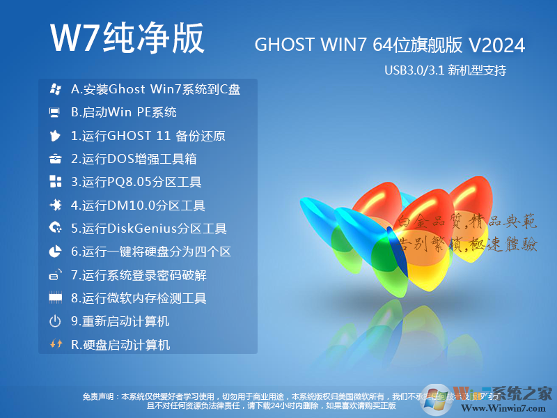 W7纯净版系统下载