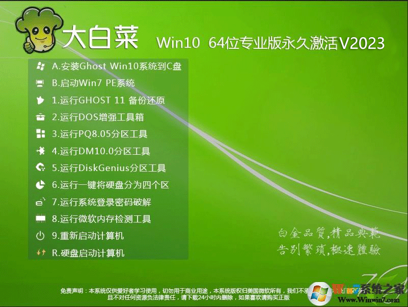 大白菜Win10系统