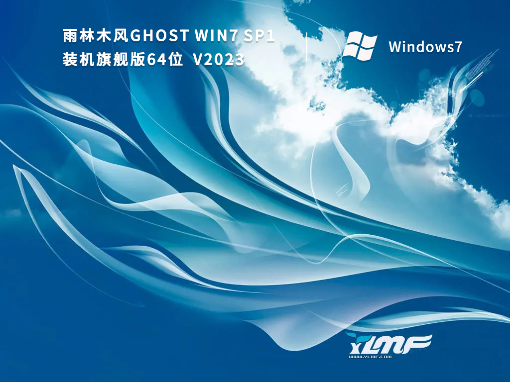 雨林木风64位win7万能版