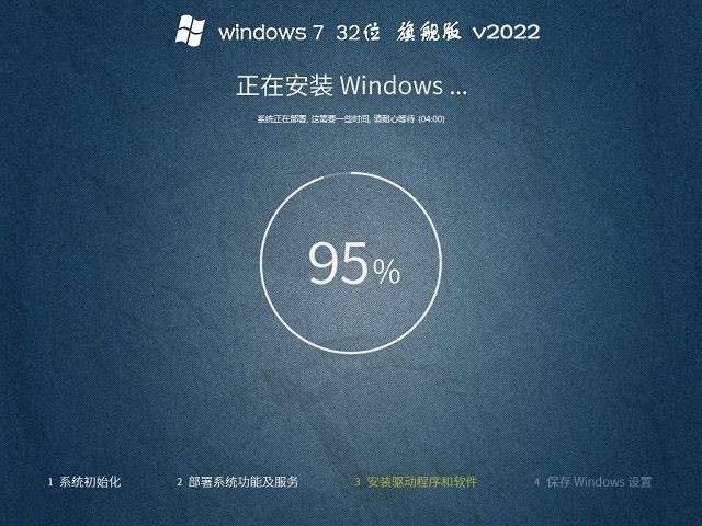 Windows 7旗舰版本下载安装