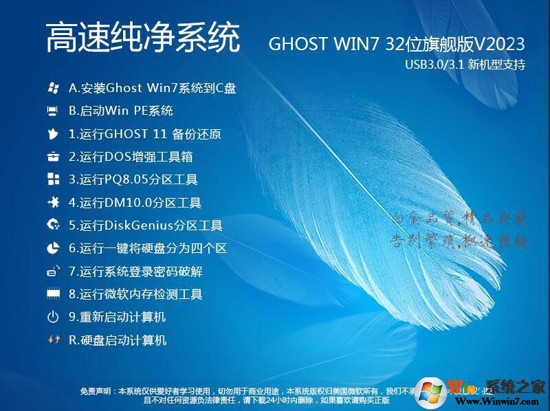 w7系统下载纯净版