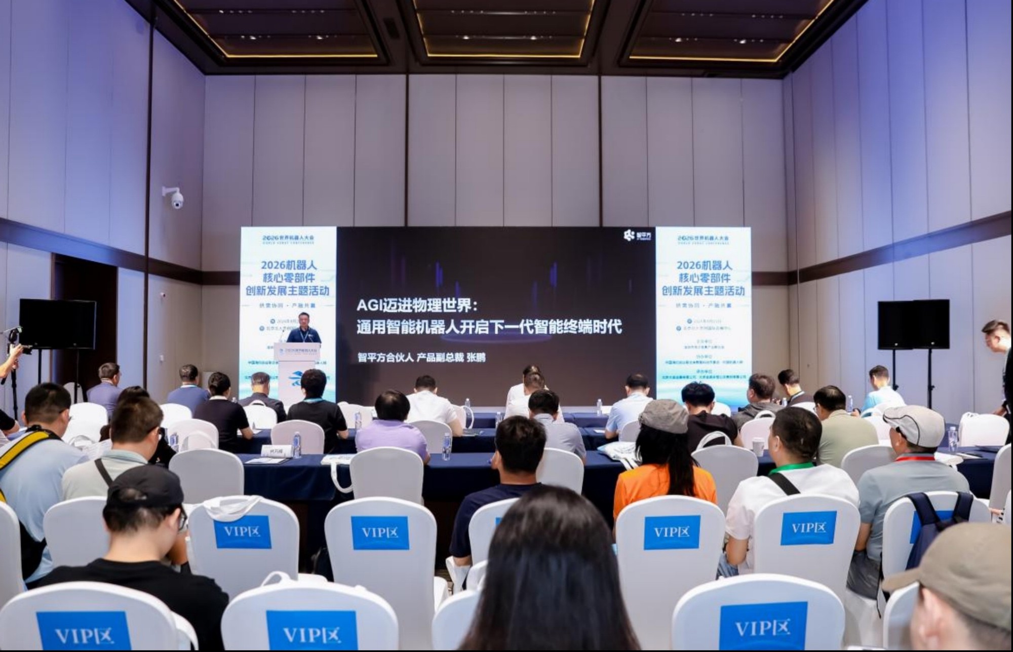 2026机器人核心零部件创新发展主题活动在北京盛大举行