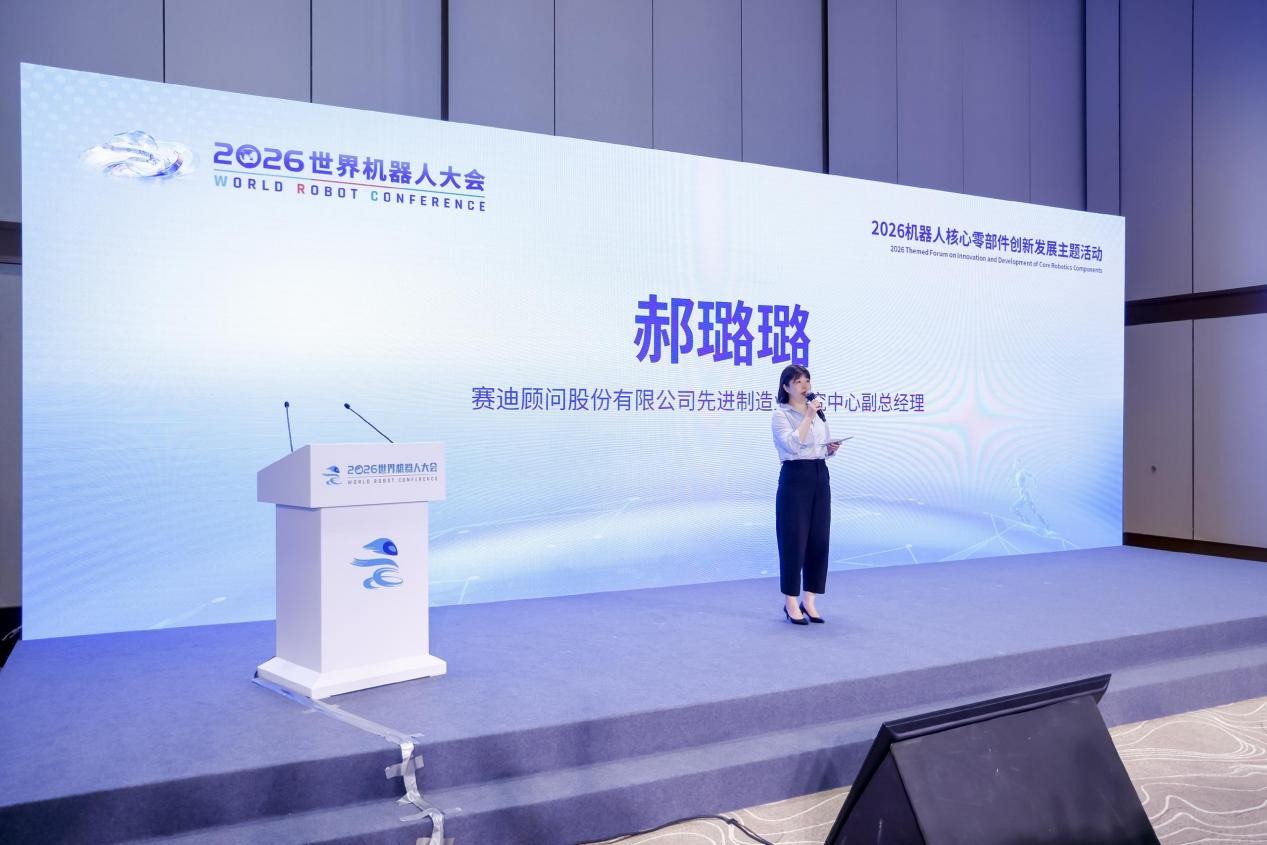 2026机器人核心零部件创新发展主题活动在北京盛大举行