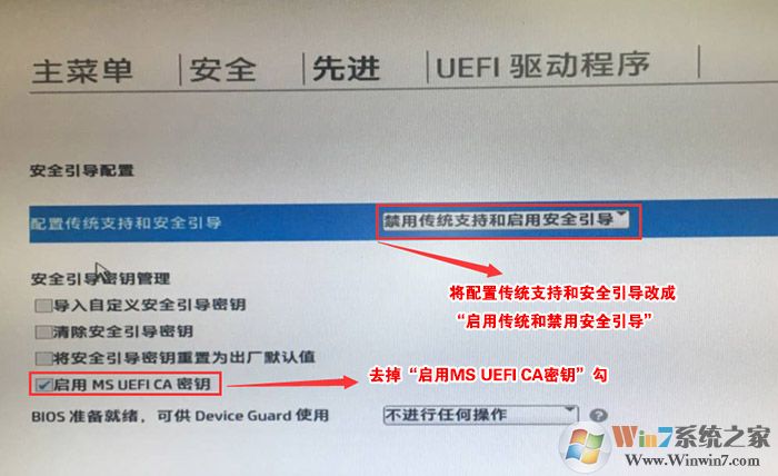 配置传统支持和安全引导