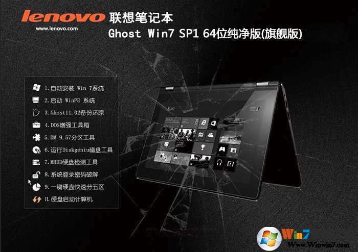联想Windows7旗舰版_联想Win7 64位官方纯净版V2020