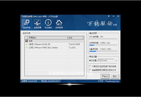 2026最新Win7系统64位旗舰版(专业优化+新机型USB3.0支持)V2024