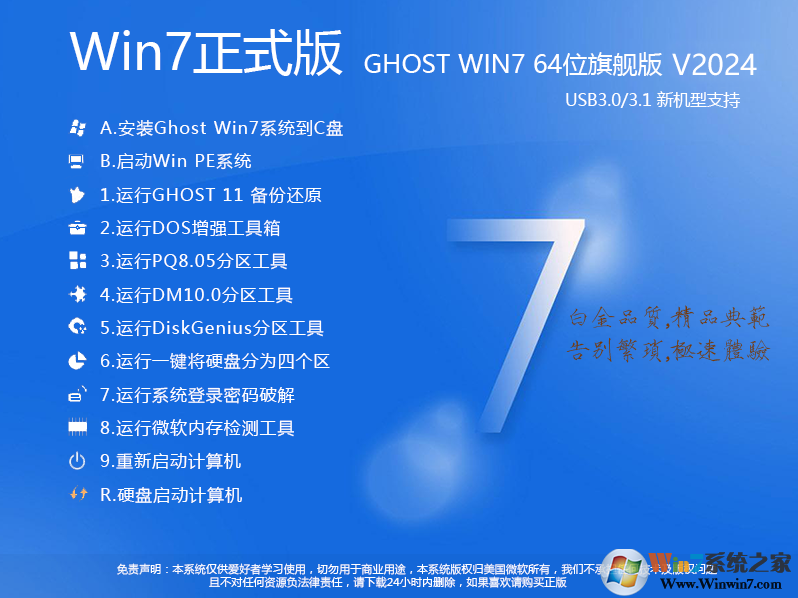 Win7正式版下载