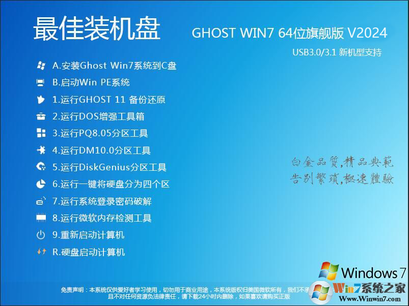 Win7 64位GHOST下载