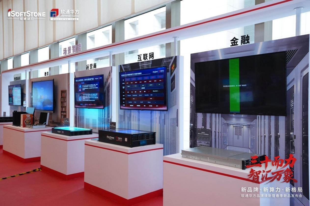 三十载深耕向新而行，软通华方多行业标杆案例全景