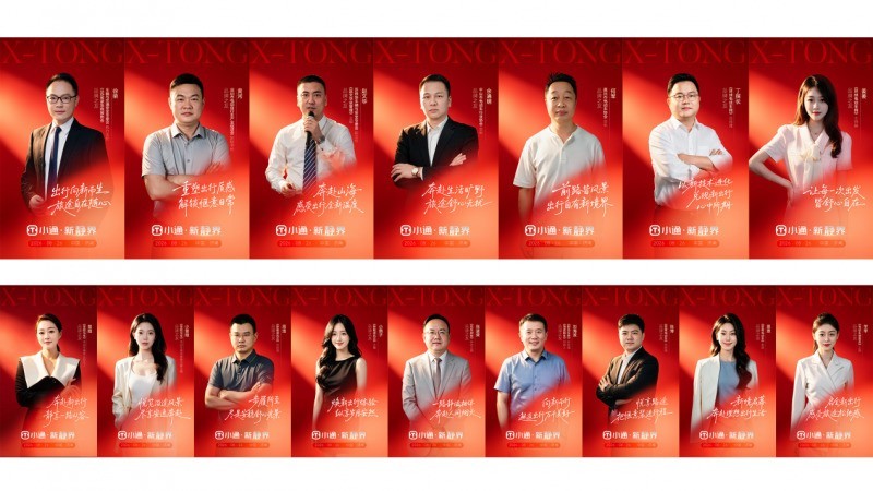小通新静界｜行业首场底盘技术发布会即将启幕