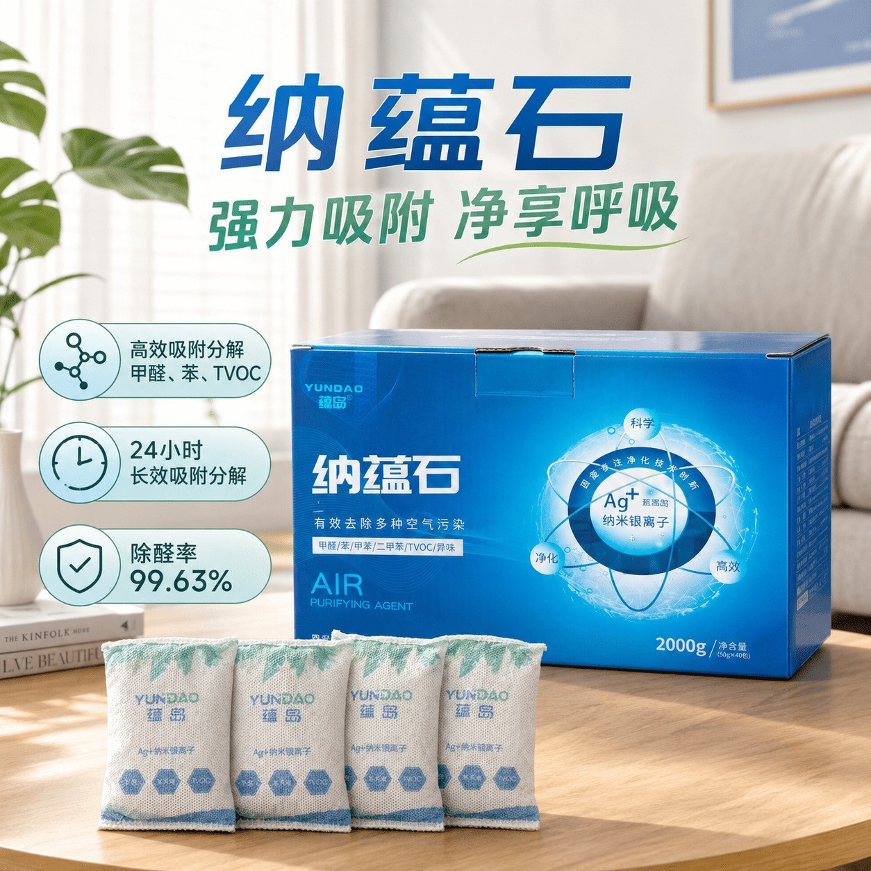 除甲醛产品推荐:2026年五大热门喷雾炭包深度测评与选购指南