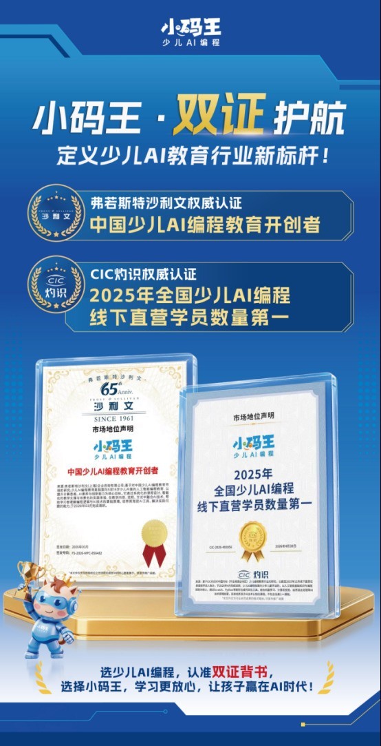 2026首届云谷青少年黑客松圆满落幕 云谷学校携手小码王共探AI教育新范式