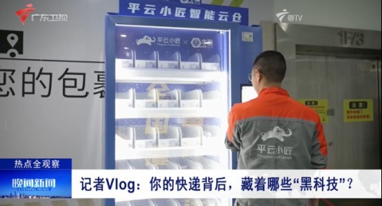 获央媒集体点赞 丰巢 MRO 破局智能设备售后“最后一公里”