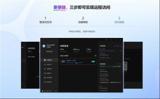 告别公网IP焦虑，花生壳内网穿透如何让企业远程办公安全无忧