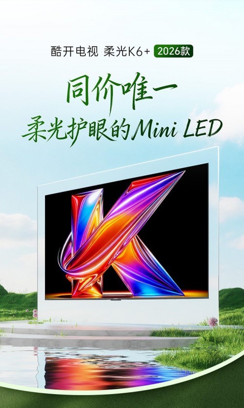 性价比高的电视推荐：Mini LED下沉重构全价位竞争格局