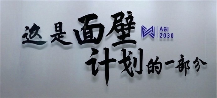头部端侧大模型独角兽面壁智能启动「前进四」顶尖人才计划